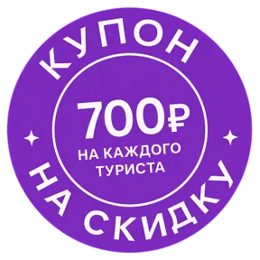 скидка